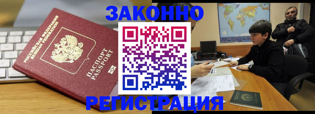 временная регистрация недорого в Белогорске