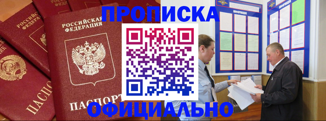 прописка иностранных граждан в Белогорске
