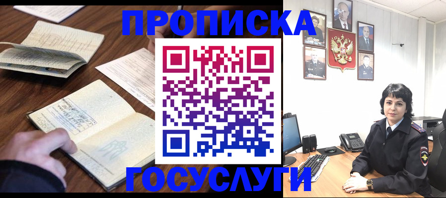 временная регистрация поиск в Белогорске