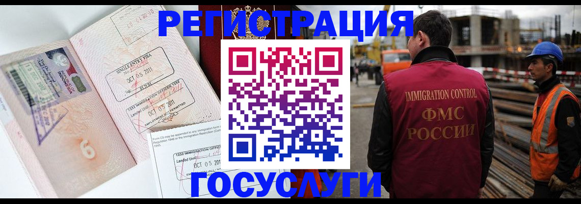 регистрация в Белогорске